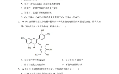 2020年高考化学试卷（新课标Ⅲ）（空白卷）_历年高考真题合集_化学历年高考真题_新&middot;Word版2008-2025&middot;高考化学真题_化学（按省份分类）2008-2025_2008-2025&middot;（云南）化学高考真题