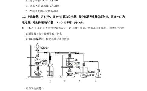 2020年高考化学试卷（新课标Ⅲ）（空白卷）_历年高考真题合集_化学历年高考真题_新&middot;Word版2008-2025&middot;高考化学真题_化学（按省份分类）2008-2025_2008-2025&middot;（云南）化学高考真题