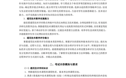 《通用技术学科知识及教学能力》（高级中学）_中小学教师资格考试资料