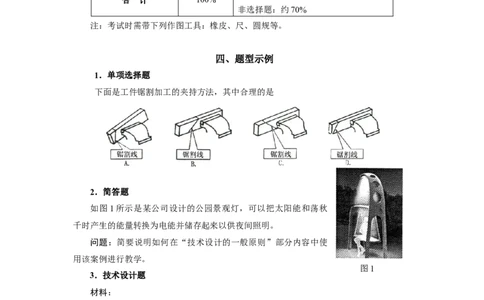 《通用技术学科知识及教学能力》（高级中学）_中小学教师资格考试资料