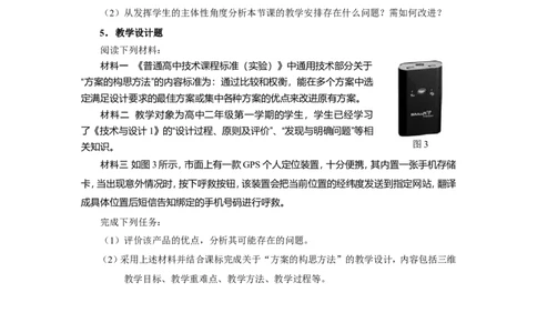 《通用技术学科知识及教学能力》（高级中学）_中小学教师资格考试资料