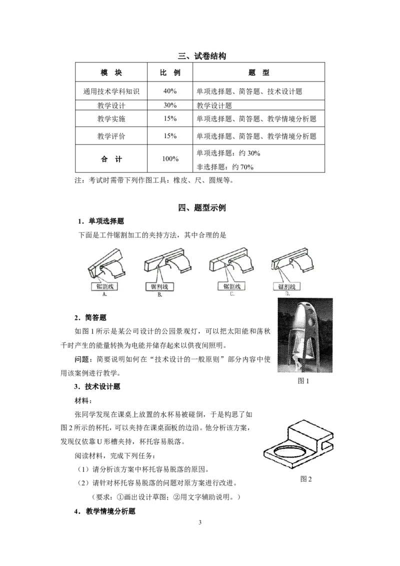 《通用技术学科知识及教学能力》（高级中学）_中小学教师资格考试资料