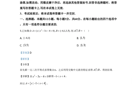 2020年高考数学试卷（文）（新课标Ⅰ）（解析卷）_历年高考真题合集_数学历年高考真题_新&middot;PDF版2008-2025&middot;高考数学真题_数学（按省份分类）2008-2025_2008-2025&middot;（河北）数学高考真题