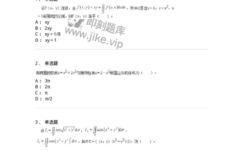 50106-第五章　多元函数积分学-174065_军队文职(1)_01.军队文职真题-专业课_（全）版本一（历年真题+章节练习+模拟题）_数学2(军队文职)_章节练习_纯题目