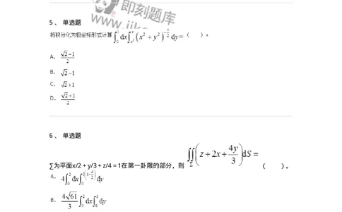 50106-第五章　多元函数积分学-174065_军队文职(1)_01.军队文职真题-专业课_（全）版本一（历年真题+章节练习+模拟题）_数学2(军队文职)_章节练习_纯题目