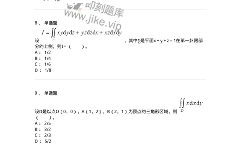 50106-第五章　多元函数积分学-174065_军队文职(1)_01.军队文职真题-专业课_（全）版本一（历年真题+章节练习+模拟题）_数学2(军队文职)_章节练习_纯题目