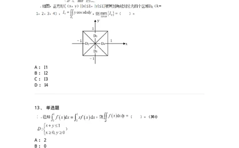 50106-第五章　多元函数积分学-174065_军队文职(1)_01.军队文职真题-专业课_（全）版本一（历年真题+章节练习+模拟题）_数学2(军队文职)_章节练习_纯题目