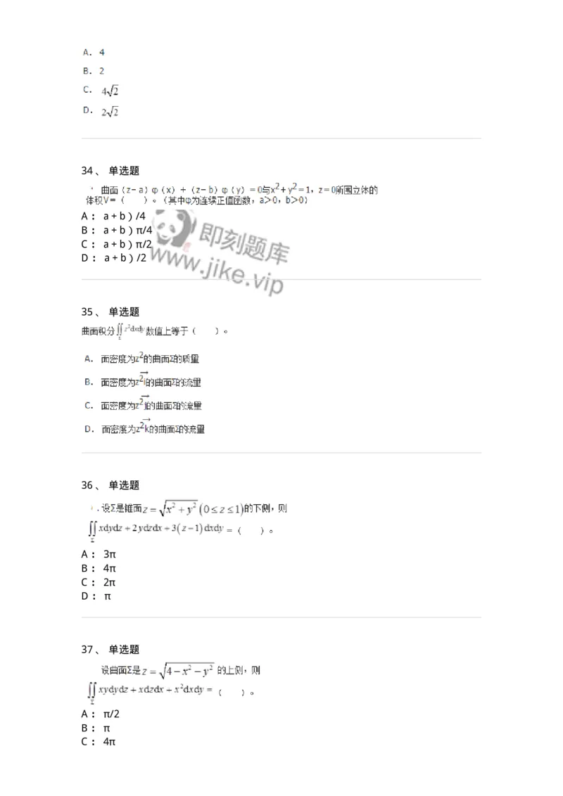 50106-第五章　多元函数积分学-174065_军队文职(1)_01.军队文职真题-专业课_（全）版本一（历年真题+章节练习+模拟题）_数学2(军队文职)_章节练习_纯题目