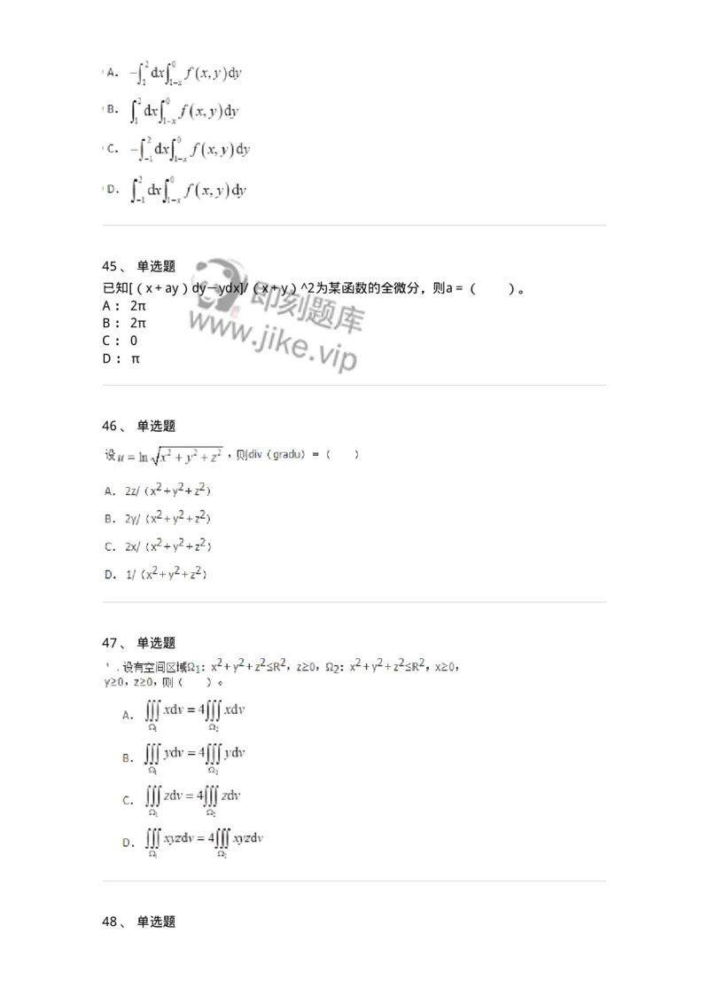 50106-第五章　多元函数积分学-174065_军队文职(1)_01.军队文职真题-专业课_（全）版本一（历年真题+章节练习+模拟题）_数学2(军队文职)_章节练习_纯题目