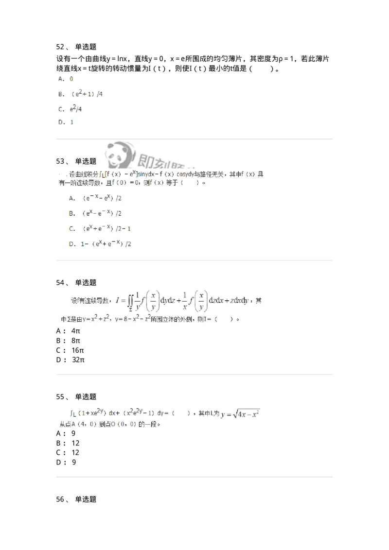 50106-第五章　多元函数积分学-174065_军队文职(1)_01.军队文职真题-专业课_（全）版本一（历年真题+章节练习+模拟题）_数学2(军队文职)_章节练习_纯题目