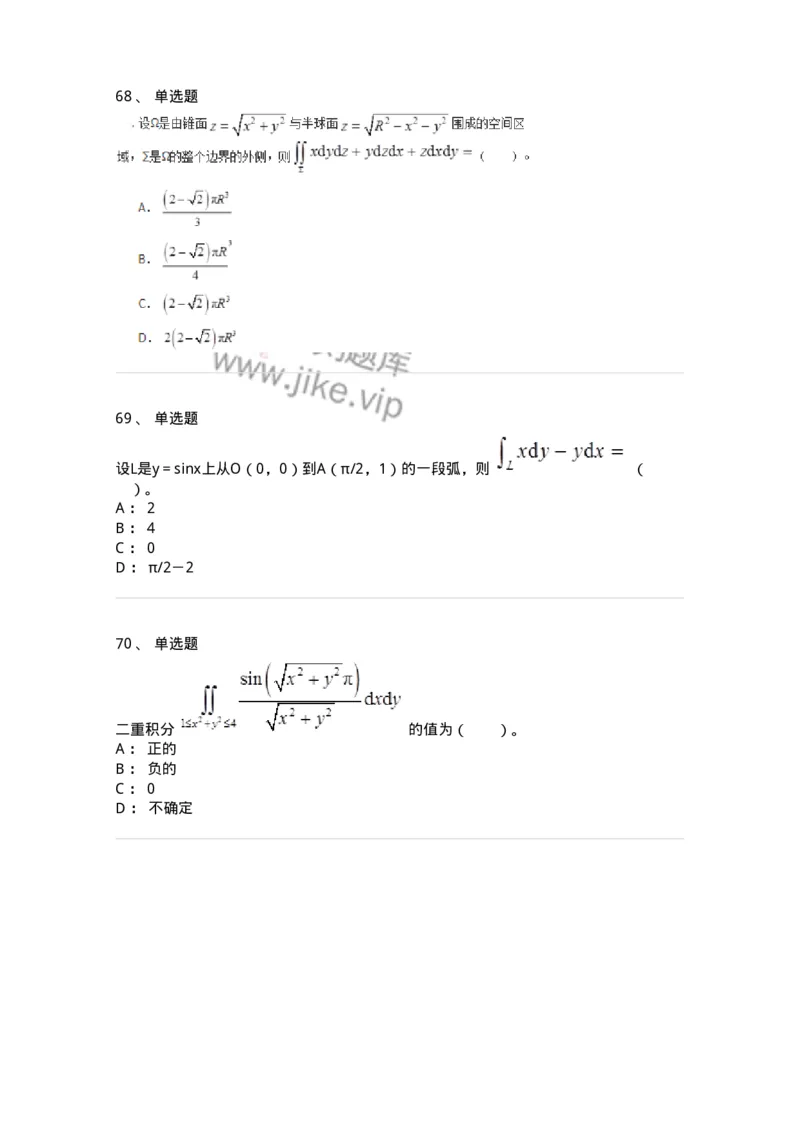 50106-第五章　多元函数积分学-174065_军队文职(1)_01.军队文职真题-专业课_（全）版本一（历年真题+章节练习+模拟题）_数学2(军队文职)_章节练习_纯题目