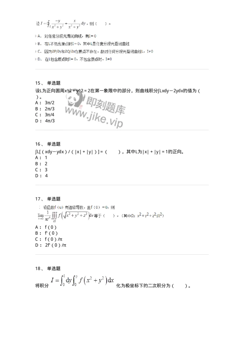 50106-第五章　多元函数积分学-174065_军队文职(1)_01.军队文职真题-专业课_（全）版本一（历年真题+章节练习+模拟题）_数学2(军队文职)_章节练习_纯题目