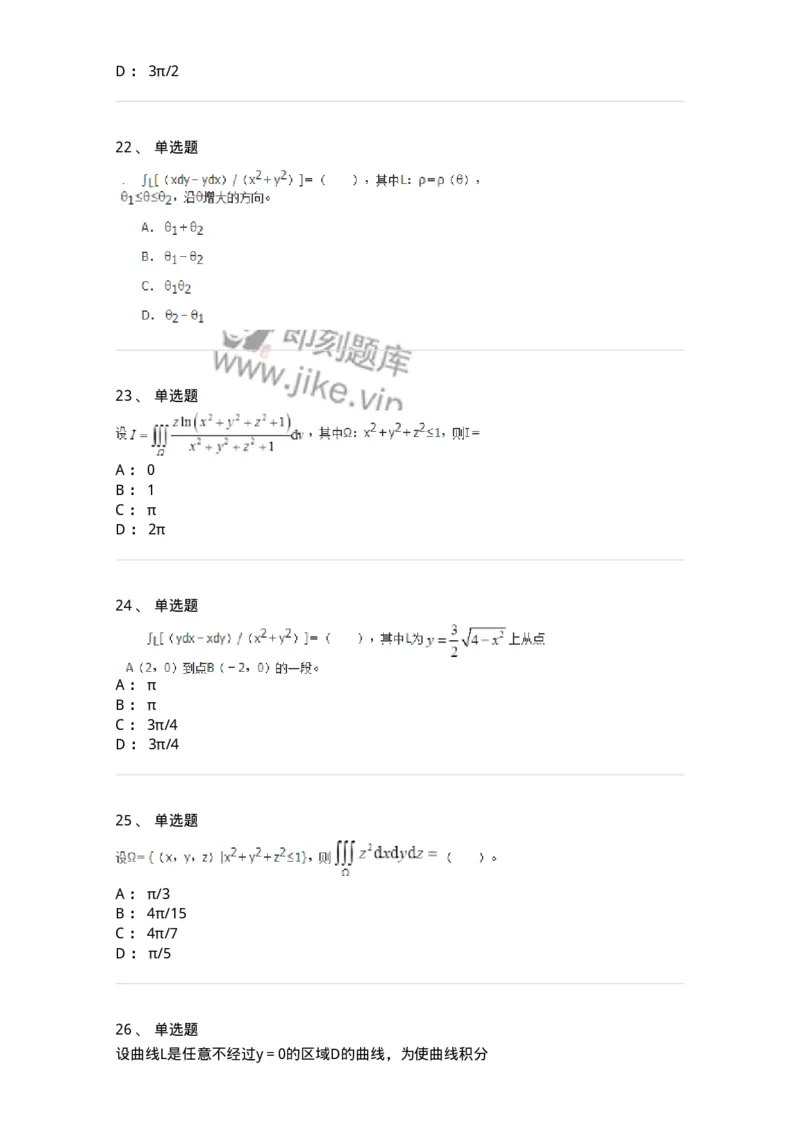 50106-第五章　多元函数积分学-174065_军队文职(1)_01.军队文职真题-专业课_（全）版本一（历年真题+章节练习+模拟题）_数学2(军队文职)_章节练习_纯题目