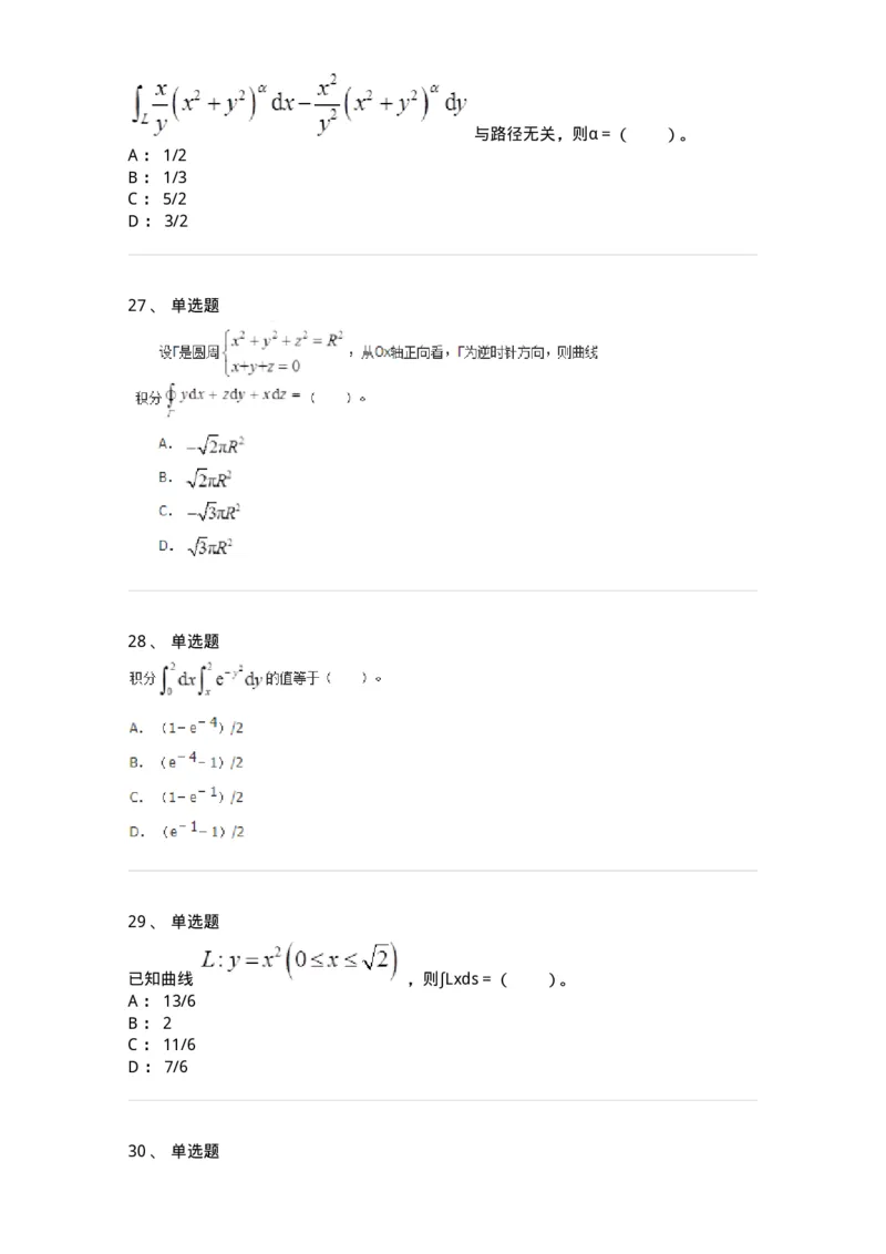 50106-第五章　多元函数积分学-174065_军队文职(1)_01.军队文职真题-专业课_（全）版本一（历年真题+章节练习+模拟题）_数学2(军队文职)_章节练习_纯题目
