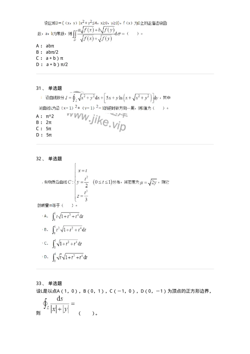 50106-第五章　多元函数积分学-174065_军队文职(1)_01.军队文职真题-专业课_（全）版本一（历年真题+章节练习+模拟题）_数学2(军队文职)_章节练习_纯题目
