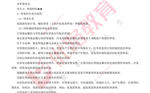 25年一建《机电实务》精讲第2章2&middot;3讲义打印版_2026年一级建造师_2026年一建机电_2025年一建机电SVIP_02-基础精讲✿高端面授✿深度强化_25-机电《教材精讲班》黄老师YL