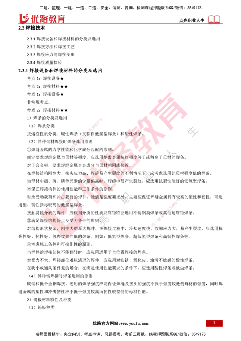 25年一建《机电实务》精讲第2章2&middot;3讲义打印版_2026年一级建造师_2026年一建机电_2025年一建机电SVIP_02-基础精讲✿高端面授✿深度强化_25-机电《教材精讲班》黄老师YL