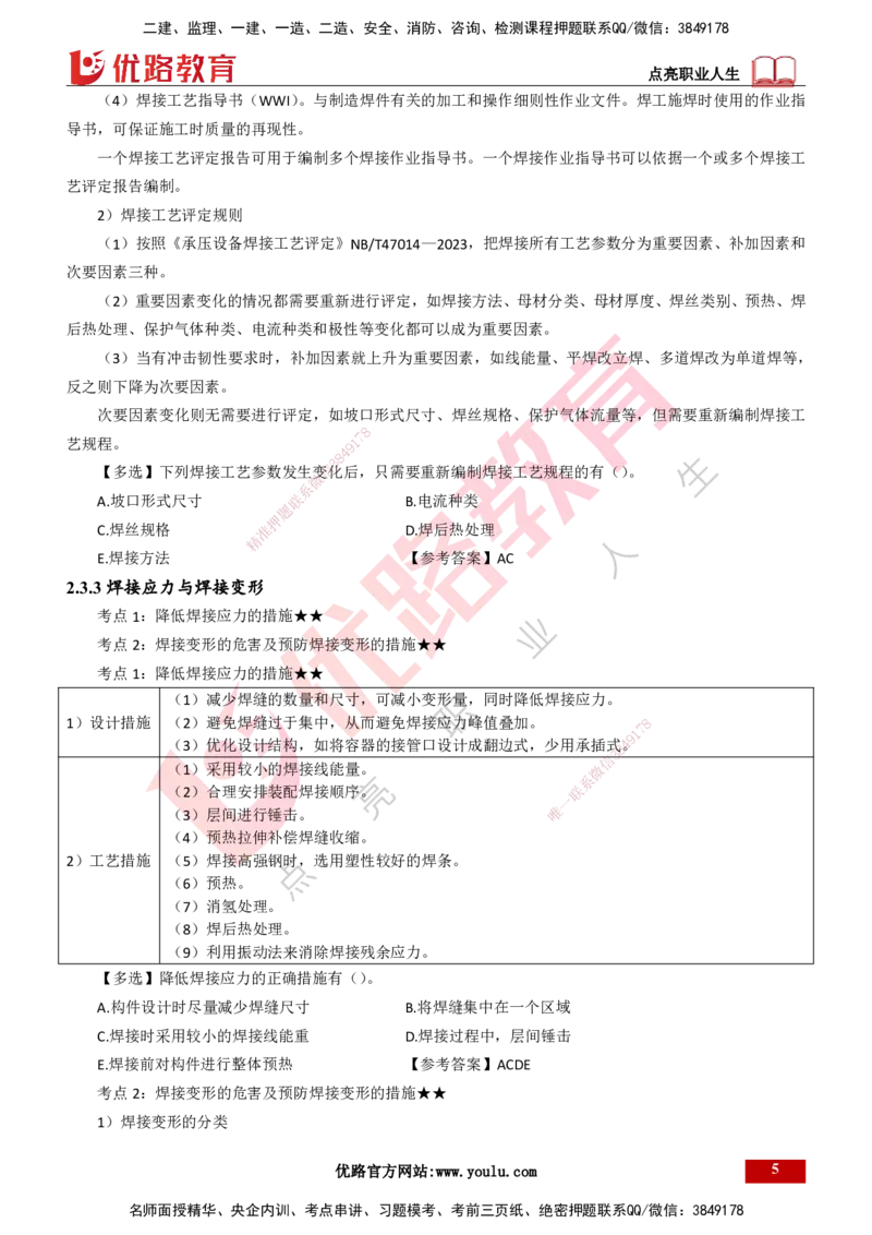 25年一建《机电实务》精讲第2章2&middot;3讲义打印版_2026年一级建造师_2026年一建机电_2025年一建机电SVIP_02-基础精讲✿高端面授✿深度强化_25-机电《教材精讲班》黄老师YL