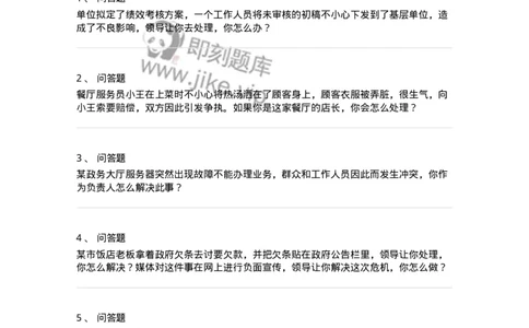 1613-结构化面试-情境处理类-138054_军队文职(1)_01.军队文职真题-专业课_（全）版本一（历年真题+章节练习+模拟题）_面试(军队文职)_章节练习_纯题目