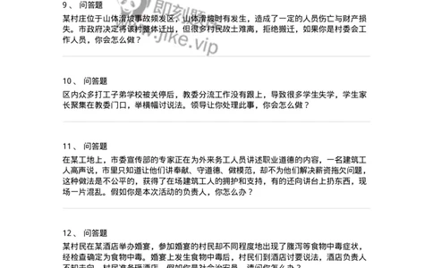 1613-结构化面试-情境处理类-138054_军队文职(1)_01.军队文职真题-专业课_（全）版本一（历年真题+章节练习+模拟题）_面试(军队文职)_章节练习_纯题目