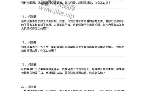 1613-结构化面试-情境处理类-138054_军队文职(1)_01.军队文职真题-专业课_（全）版本一（历年真题+章节练习+模拟题）_面试(军队文职)_章节练习_纯题目