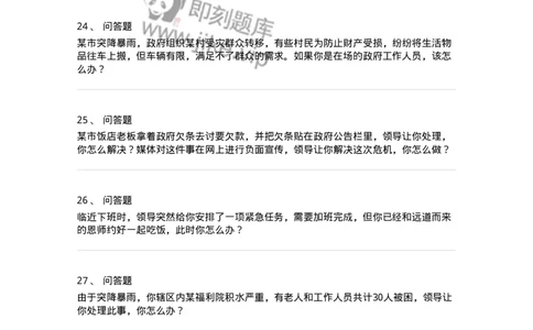 1613-结构化面试-情境处理类-138054_军队文职(1)_01.军队文职真题-专业课_（全）版本一（历年真题+章节练习+模拟题）_面试(军队文职)_章节练习_纯题目