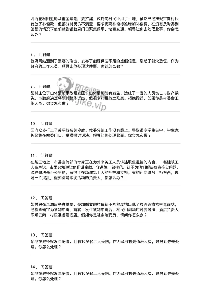 1613-结构化面试-情境处理类-138054_军队文职(1)_01.军队文职真题-专业课_（全）版本一（历年真题+章节练习+模拟题）_面试(军队文职)_章节练习_纯题目