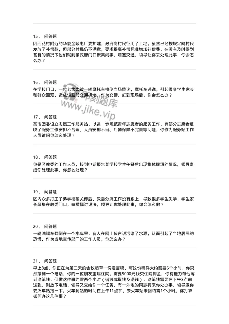 1613-结构化面试-情境处理类-138054_军队文职(1)_01.军队文职真题-专业课_（全）版本一（历年真题+章节练习+模拟题）_面试(军队文职)_章节练习_纯题目