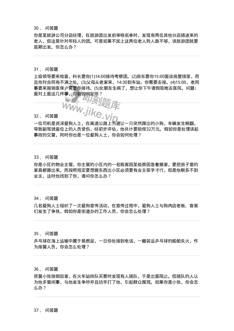 1613-结构化面试-情境处理类-138054_军队文职(1)_01.军队文职真题-专业课_（全）版本一（历年真题+章节练习+模拟题）_面试(军队文职)_章节练习_纯题目