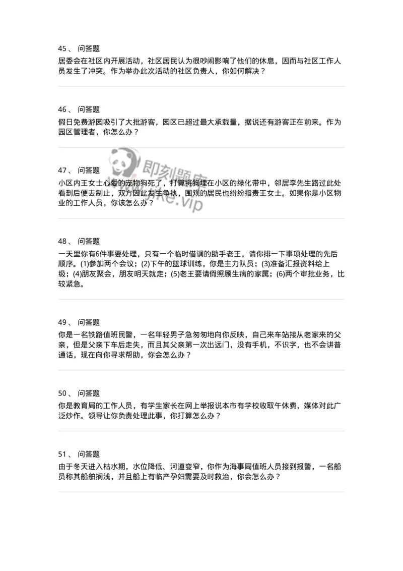 1613-结构化面试-情境处理类-138054_军队文职(1)_01.军队文职真题-专业课_（全）版本一（历年真题+章节练习+模拟题）_面试(军队文职)_章节练习_纯题目