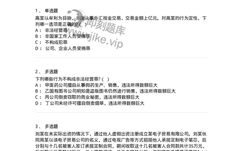 60524-第二十四章破坏社会主义市场经济秩序罪（8）：扰乱市场秩序罪-173769_军队文职(1)_01.军队文职真题-专业课_（全）版本一（历年真题+章节练习+模拟题）_法学(军队文职)_预测模拟