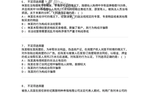 60524-第二十四章破坏社会主义市场经济秩序罪（8）：扰乱市场秩序罪-173769_军队文职(1)_01.军队文职真题-专业课_（全）版本一（历年真题+章节练习+模拟题）_法学(军队文职)_预测模拟