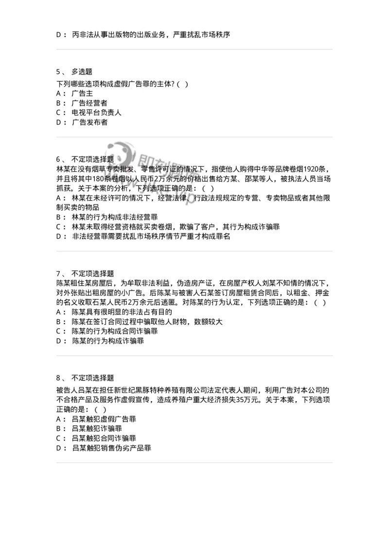 60524-第二十四章破坏社会主义市场经济秩序罪（8）：扰乱市场秩序罪-173769_军队文职(1)_01.军队文职真题-专业课_（全）版本一（历年真题+章节练习+模拟题）_法学(军队文职)_预测模拟