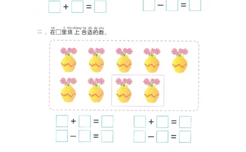 p63计算-复习10以内数的加减法_幼小衔接全套_7.幼小衔接全套_22、幼小衔接教材_数学幼小衔接幼儿操作手册word（数学）
