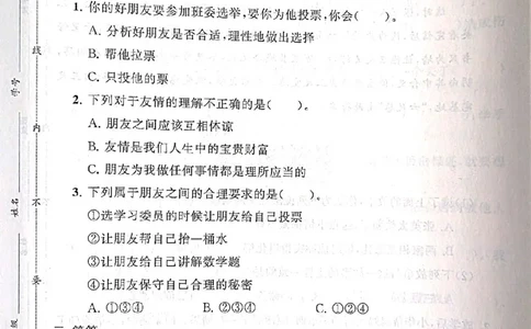 道德与法治分层作业指导四年级下册_2024年人教版小学数学一二三四五六年级上册下册期中期末试a0747_小学全科《同步练习+精品试卷》打包下载（1-6年级单元月考期中期末试卷）
