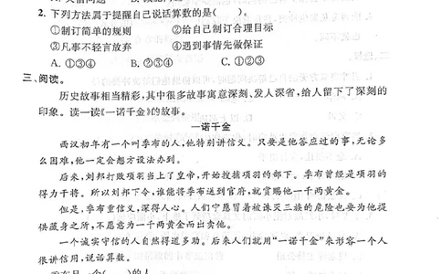 道德与法治分层作业指导四年级下册_2024年人教版小学数学一二三四五六年级上册下册期中期末试a0747_小学全科《同步练习+精品试卷》打包下载（1-6年级单元月考期中期末试卷）