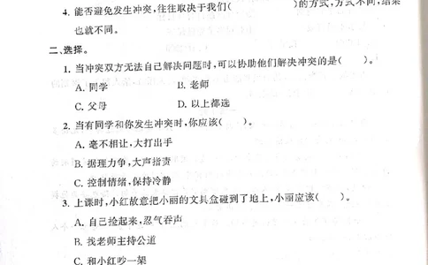 道德与法治分层作业指导四年级下册_2024年人教版小学数学一二三四五六年级上册下册期中期末试a0747_小学全科《同步练习+精品试卷》打包下载（1-6年级单元月考期中期末试卷）