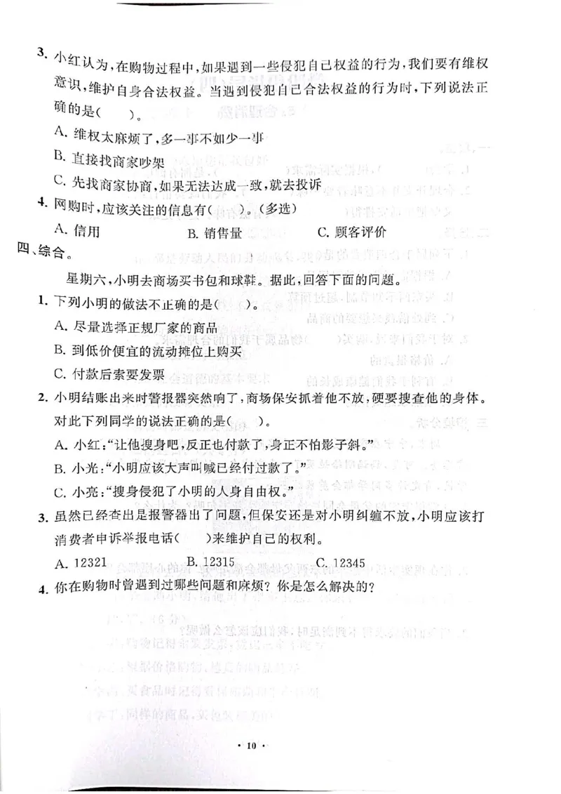 道德与法治分层作业指导四年级下册_2024年人教版小学数学一二三四五六年级上册下册期中期末试a0747_小学全科《同步练习+精品试卷》打包下载（1-6年级单元月考期中期末试卷）