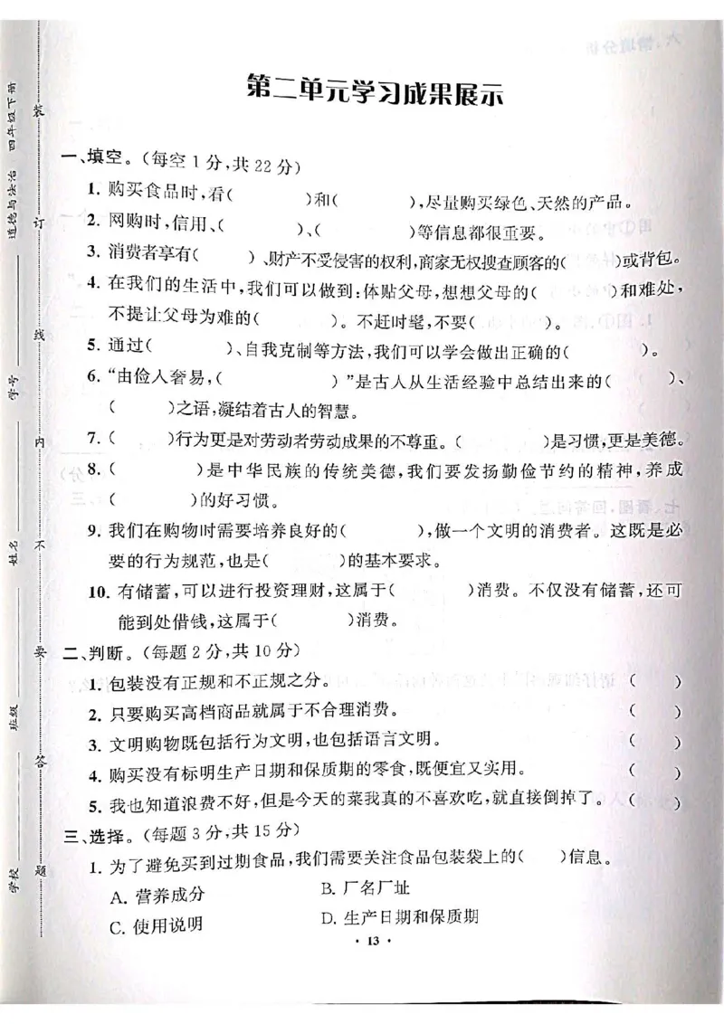 道德与法治分层作业指导四年级下册_2024年人教版小学数学一二三四五六年级上册下册期中期末试a0747_小学全科《同步练习+精品试卷》打包下载（1-6年级单元月考期中期末试卷）