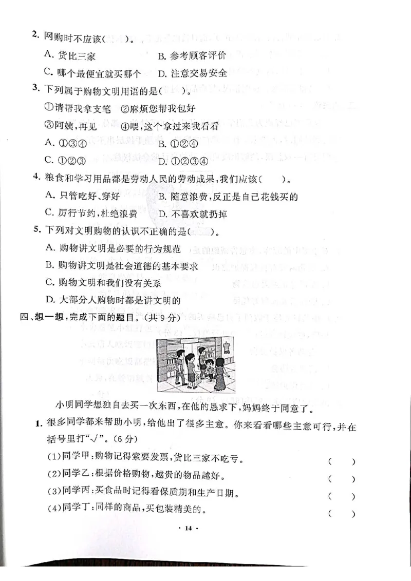 道德与法治分层作业指导四年级下册_2024年人教版小学数学一二三四五六年级上册下册期中期末试a0747_小学全科《同步练习+精品试卷》打包下载（1-6年级单元月考期中期末试卷）