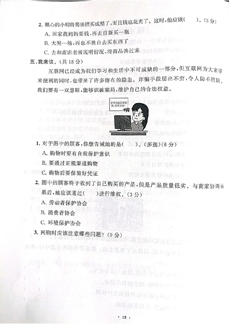 道德与法治分层作业指导四年级下册_2024年人教版小学数学一二三四五六年级上册下册期中期末试a0747_小学全科《同步练习+精品试卷》打包下载（1-6年级单元月考期中期末试卷）