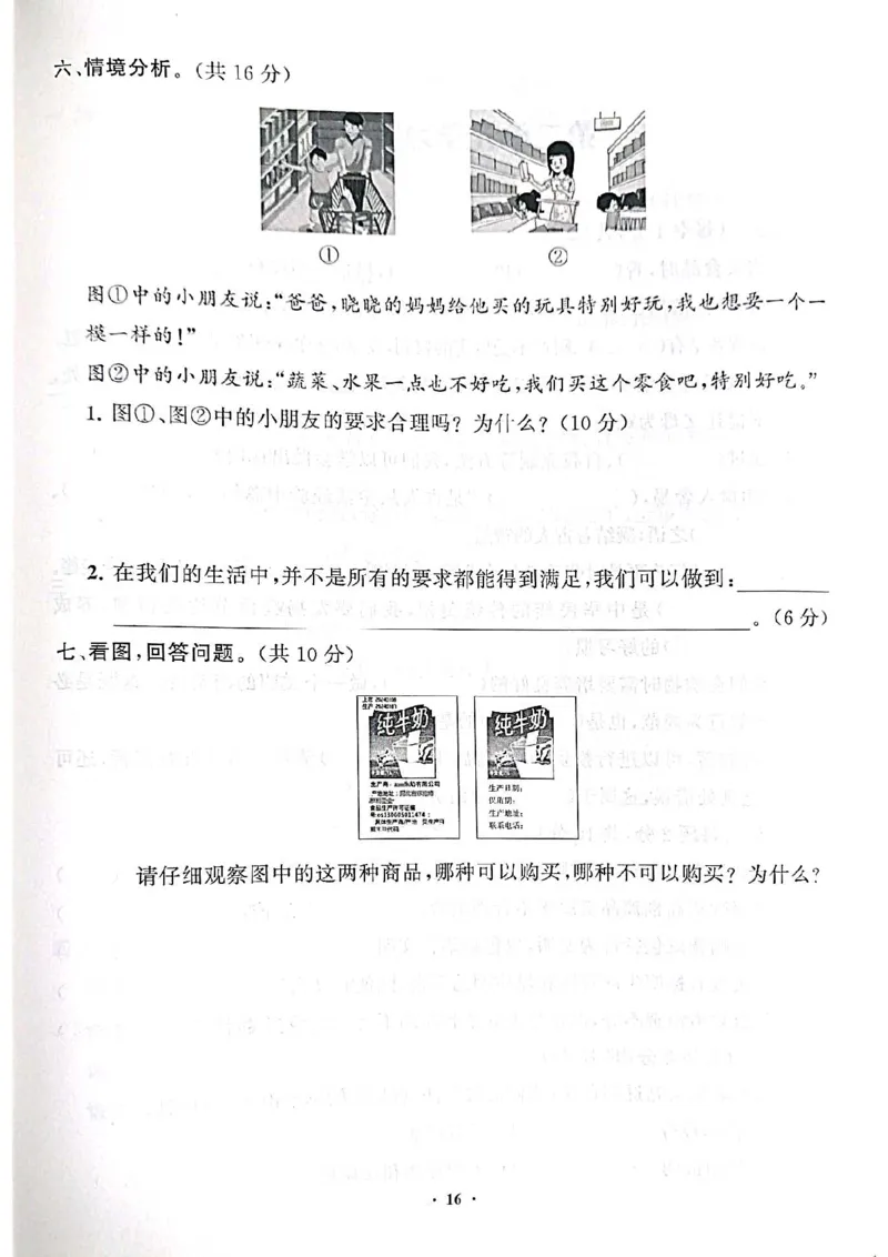 道德与法治分层作业指导四年级下册_2024年人教版小学数学一二三四五六年级上册下册期中期末试a0747_小学全科《同步练习+精品试卷》打包下载（1-6年级单元月考期中期末试卷）