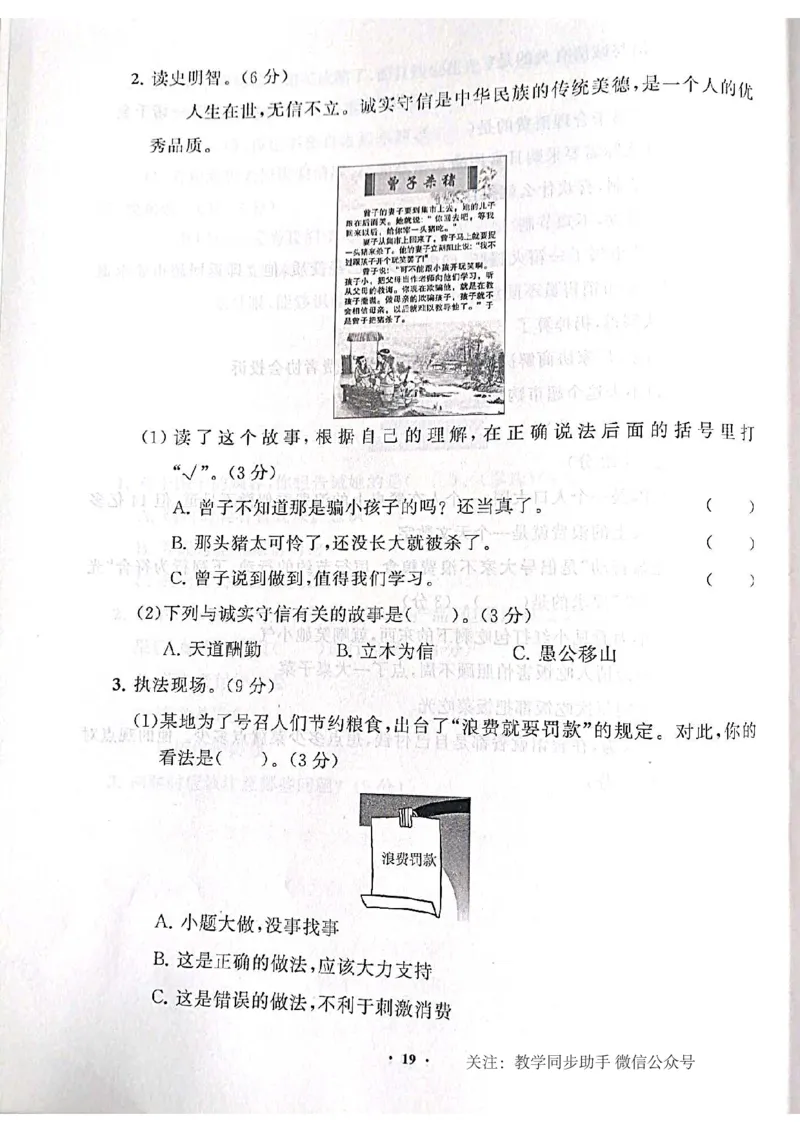 道德与法治分层作业指导四年级下册_2024年人教版小学数学一二三四五六年级上册下册期中期末试a0747_小学全科《同步练习+精品试卷》打包下载（1-6年级单元月考期中期末试卷）