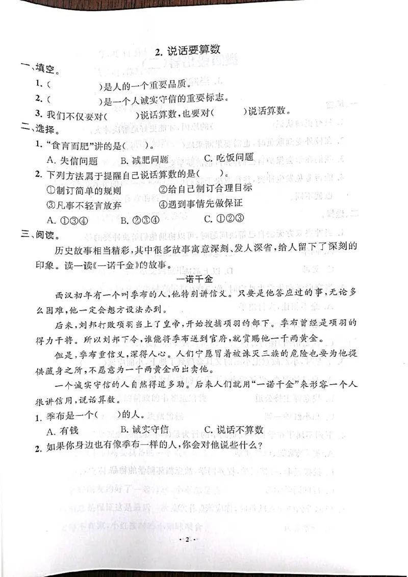道德与法治分层作业指导四年级下册_2024年人教版小学数学一二三四五六年级上册下册期中期末试a0747_小学全科《同步练习+精品试卷》打包下载（1-6年级单元月考期中期末试卷）