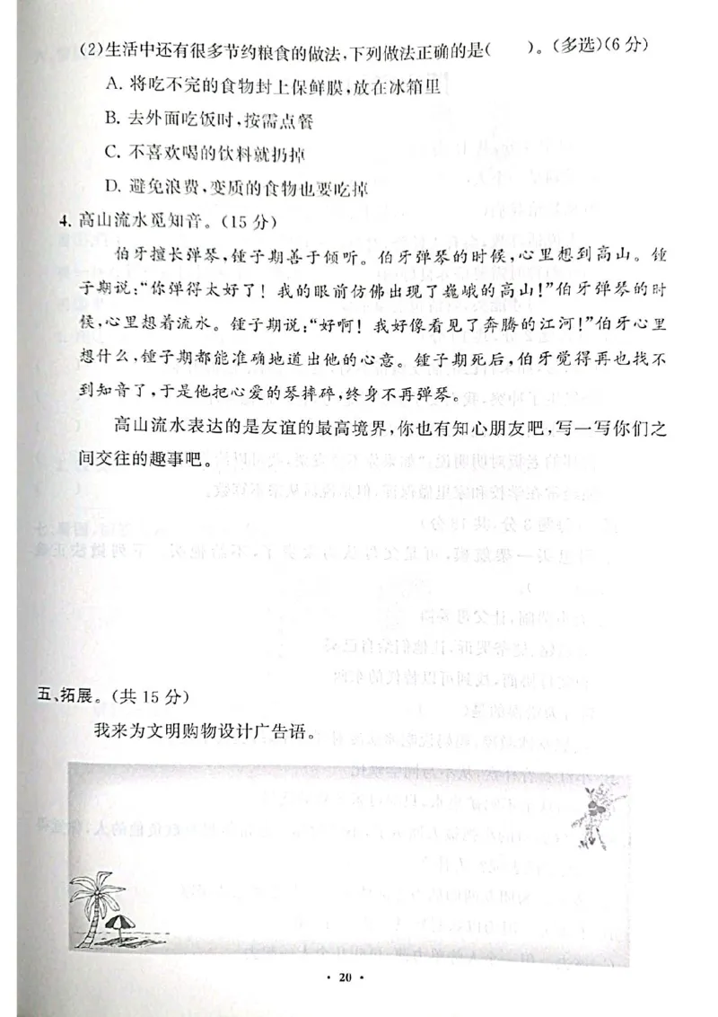 道德与法治分层作业指导四年级下册_2024年人教版小学数学一二三四五六年级上册下册期中期末试a0747_小学全科《同步练习+精品试卷》打包下载（1-6年级单元月考期中期末试卷）