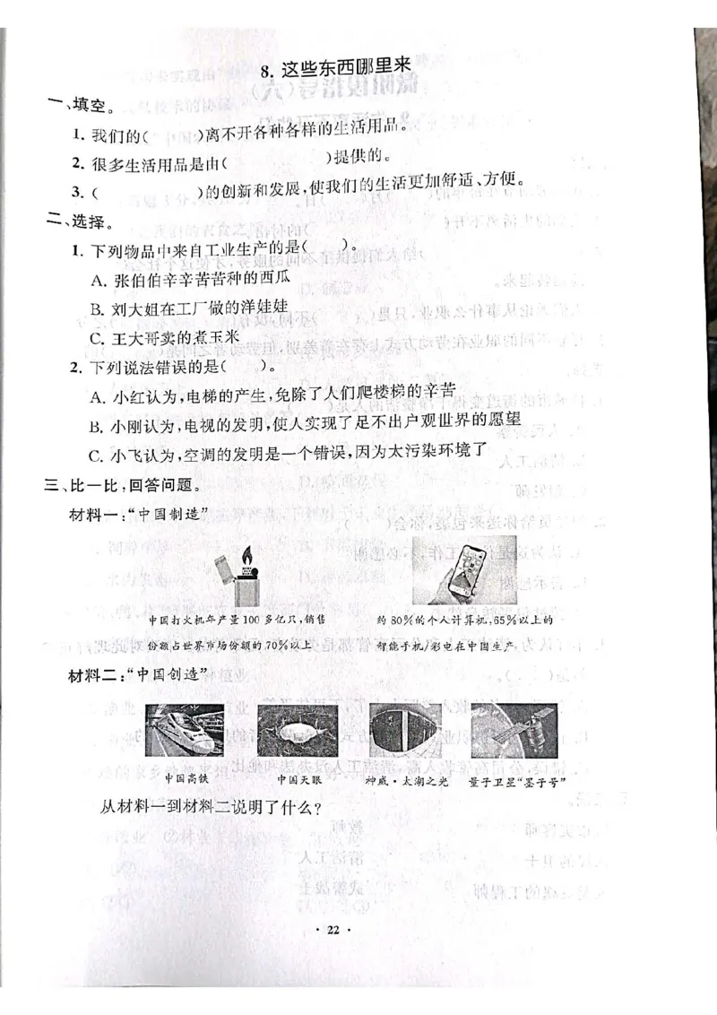 道德与法治分层作业指导四年级下册_2024年人教版小学数学一二三四五六年级上册下册期中期末试a0747_小学全科《同步练习+精品试卷》打包下载（1-6年级单元月考期中期末试卷）