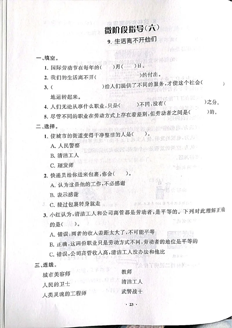 道德与法治分层作业指导四年级下册_2024年人教版小学数学一二三四五六年级上册下册期中期末试a0747_小学全科《同步练习+精品试卷》打包下载（1-6年级单元月考期中期末试卷）