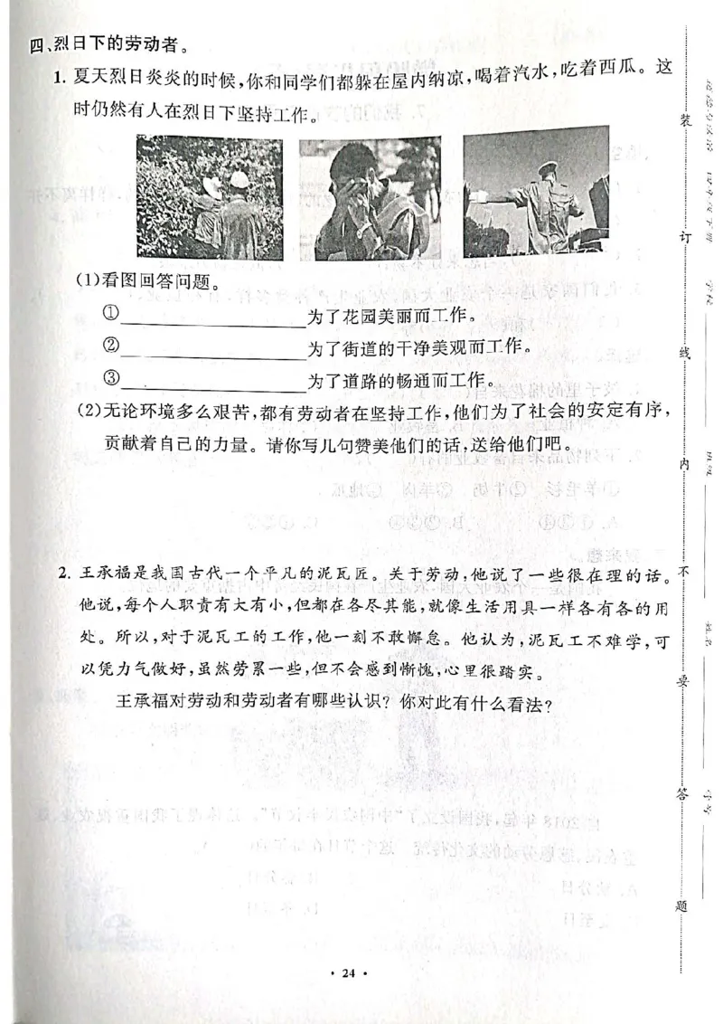 道德与法治分层作业指导四年级下册_2024年人教版小学数学一二三四五六年级上册下册期中期末试a0747_小学全科《同步练习+精品试卷》打包下载（1-6年级单元月考期中期末试卷）