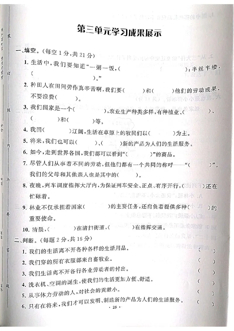道德与法治分层作业指导四年级下册_2024年人教版小学数学一二三四五六年级上册下册期中期末试a0747_小学全科《同步练习+精品试卷》打包下载（1-6年级单元月考期中期末试卷）