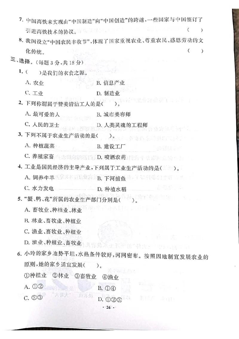 道德与法治分层作业指导四年级下册_2024年人教版小学数学一二三四五六年级上册下册期中期末试a0747_小学全科《同步练习+精品试卷》打包下载（1-6年级单元月考期中期末试卷）